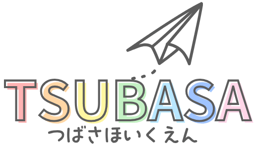 つばさ保育園